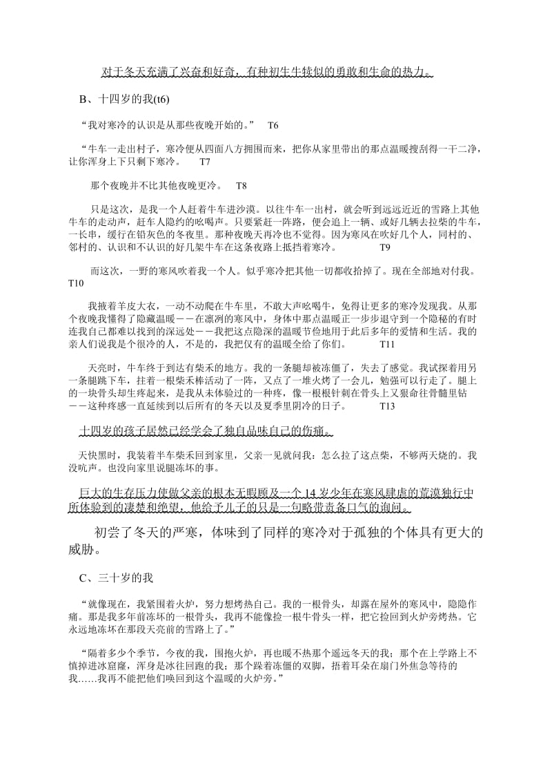 《寒风吹彻》教案(教师).doc_第2页