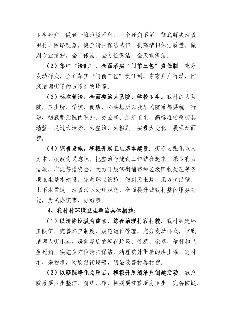 环境卫生整治方案.doc_第3页