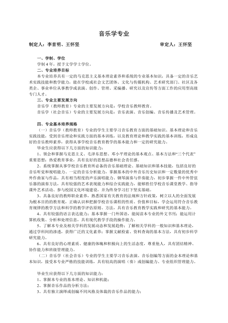 人才培养方案08音乐舞蹈学院.doc_第1页