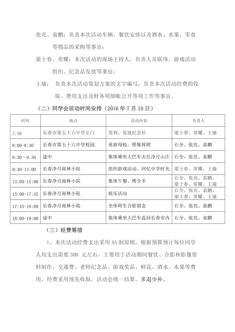 二十周年同学会活动方案同学会活动流程.doc_第3页