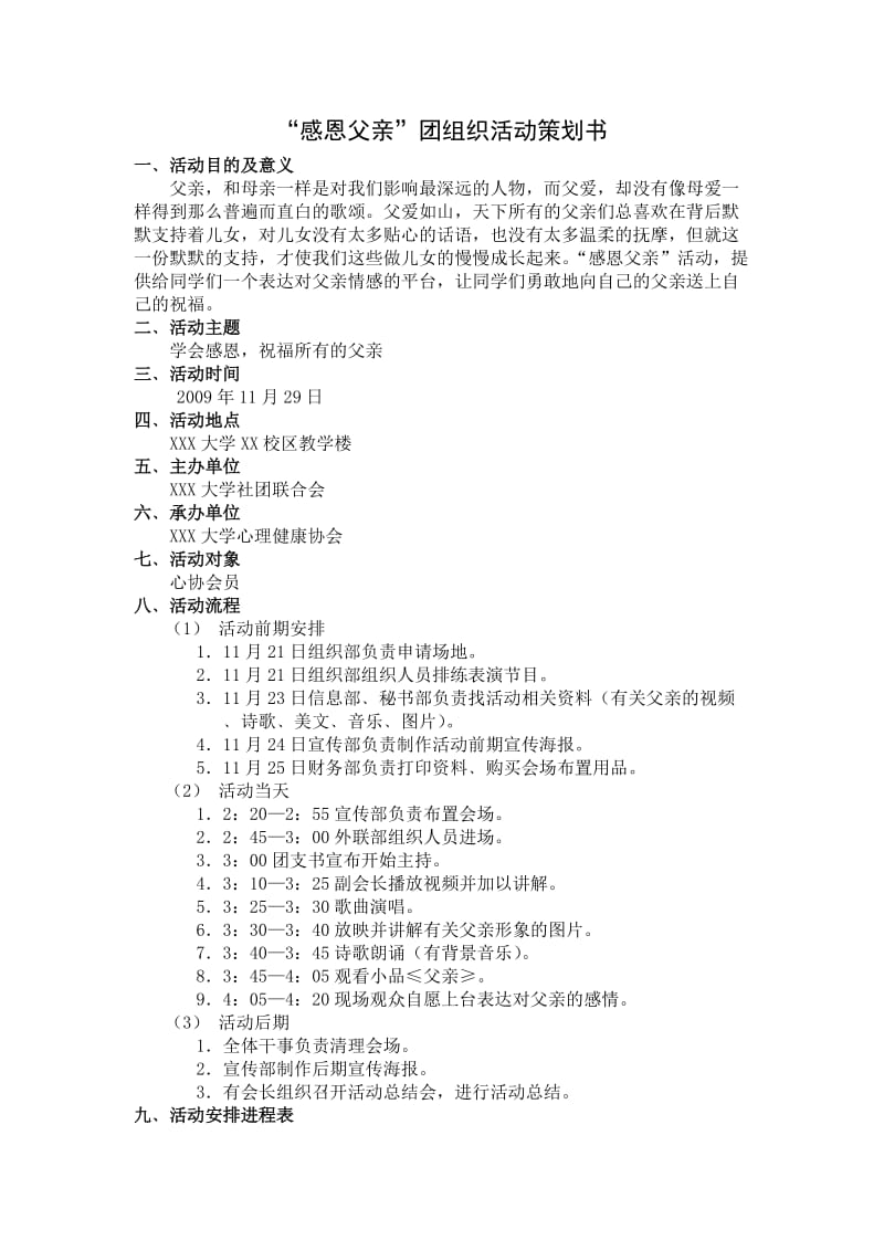 “感恩父爱”团组织活动策划书.doc_第1页