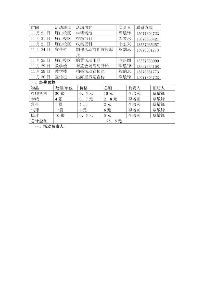 “感恩父爱”团组织活动策划书.doc_第2页