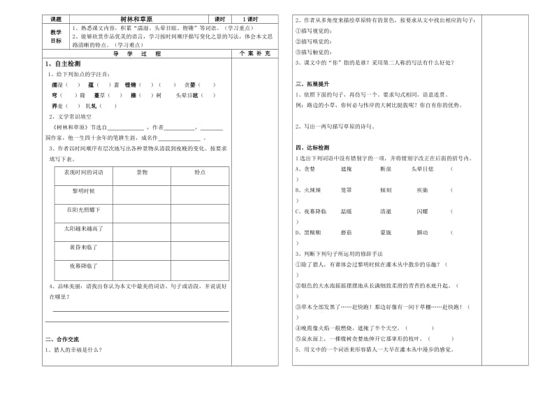 《竹林深处人家》及其他导学案印.doc_第1页