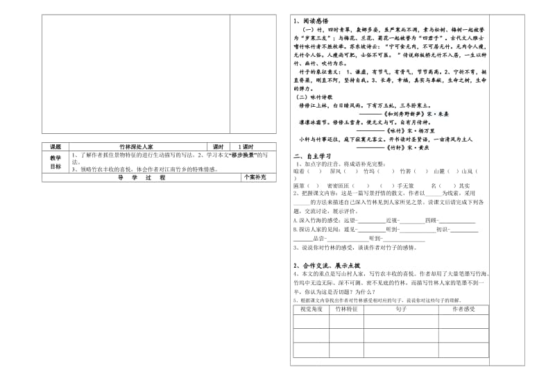 《竹林深处人家》及其他导学案印.doc_第2页