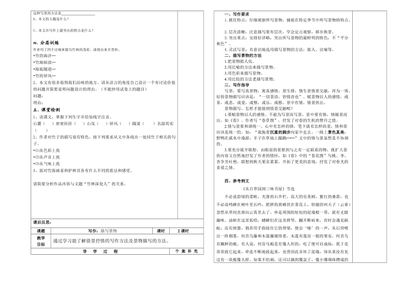 《竹林深处人家》及其他导学案印.doc_第3页