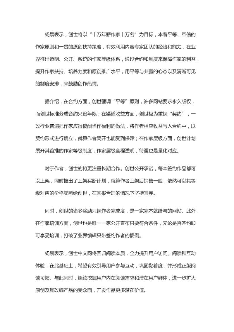 创世中文网今日上线推出作品上架买断计划.doc_第2页