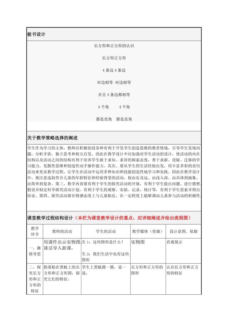 fd1319认识长方形与正方形课堂教学设计表.doc_第3页