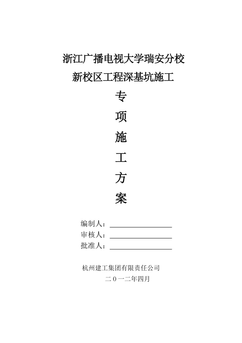 深基坑专项施工方案.doc_第1页