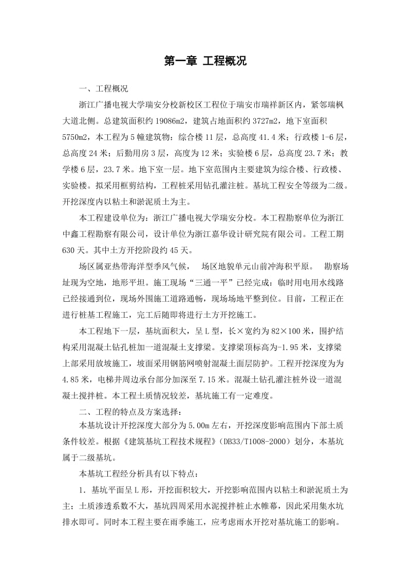 深基坑专项施工方案.doc_第3页