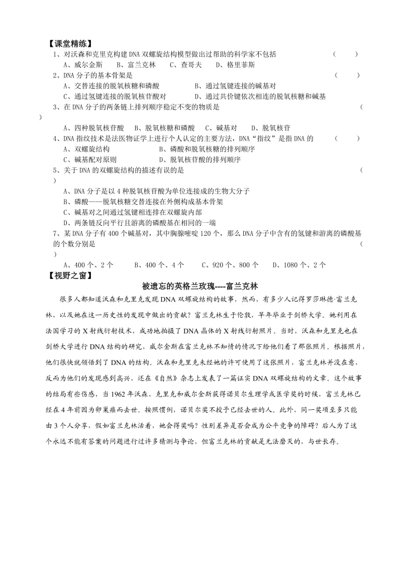 DNA分子结构导学案.doc_第3页