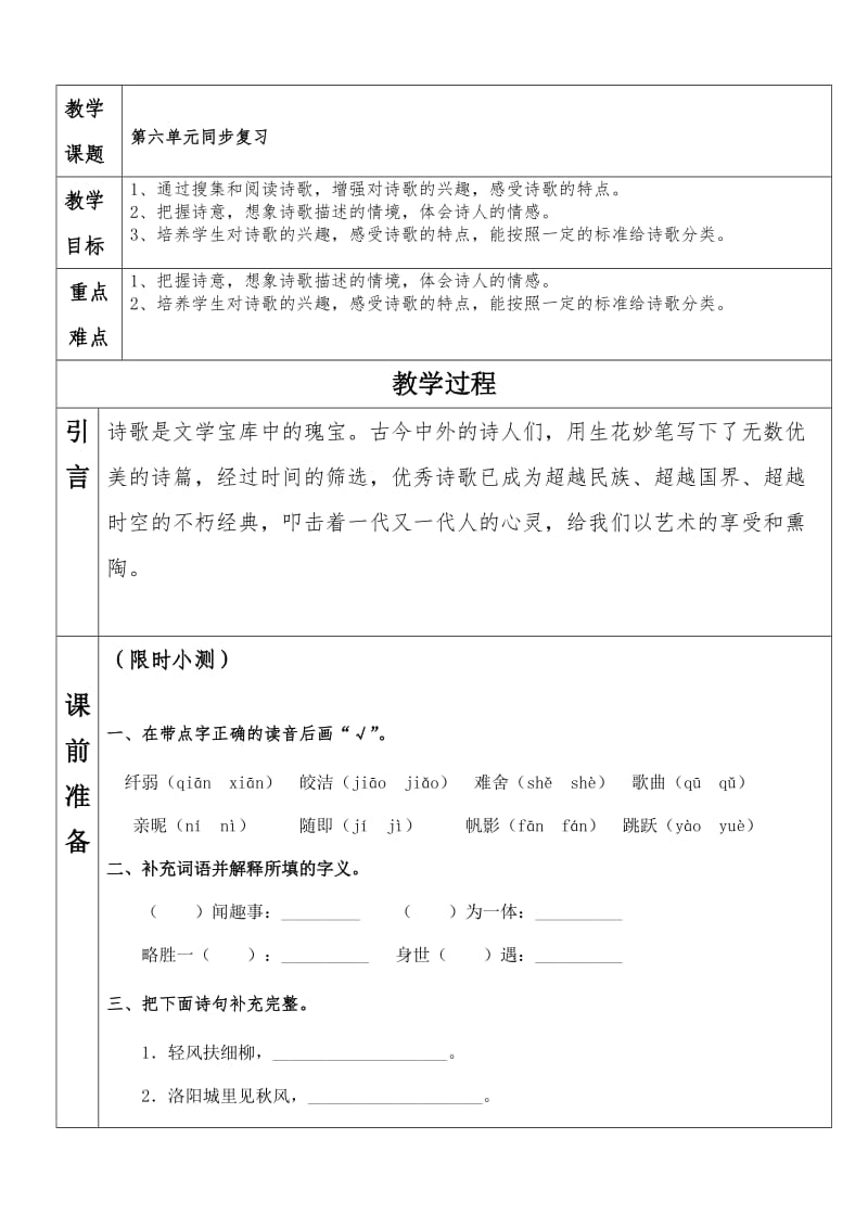 六上六单元同步学案-吴芳.doc_第1页