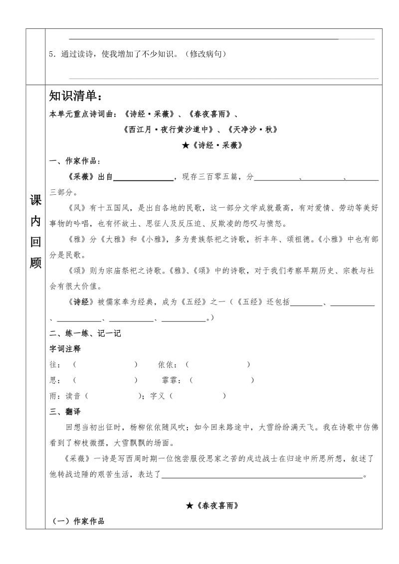 六上六单元同步学案-吴芳.doc_第3页