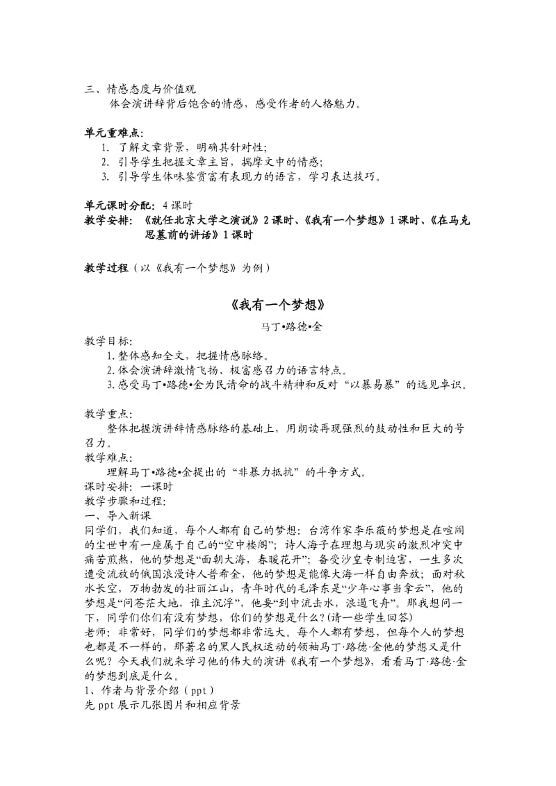 必修二第四单元集体备课教案.doc_第2页