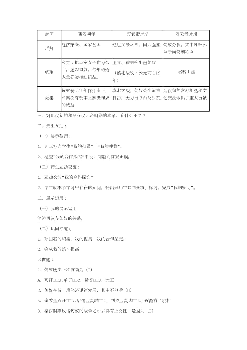 《匈奴的兴起及与汉朝的和战》教学设计.doc_第2页