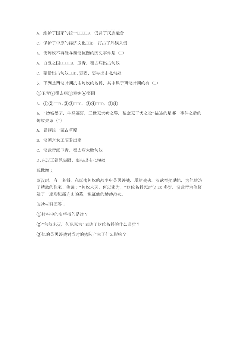 《匈奴的兴起及与汉朝的和战》教学设计.doc_第3页