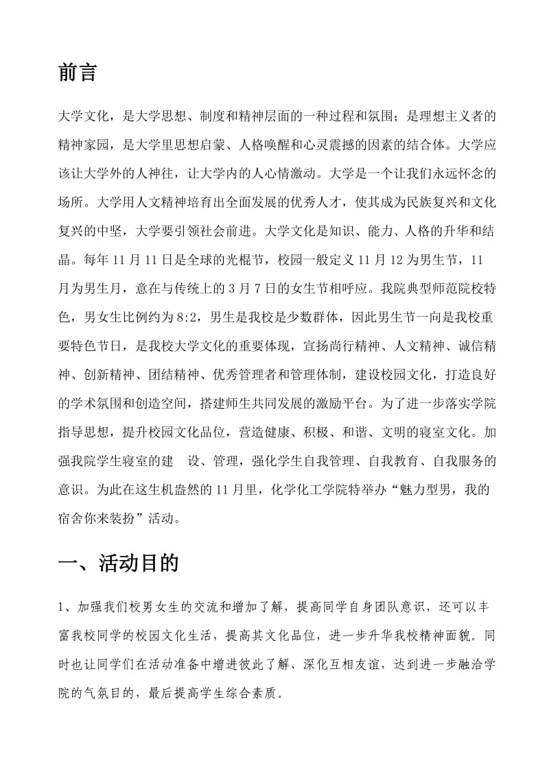 HubeiNormalUniversity策划书.doc_第3页