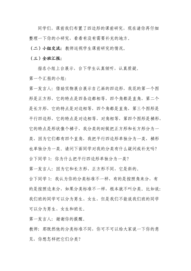 《四边形的分类》教案.doc_第2页