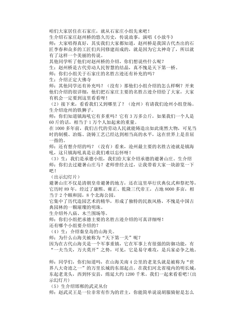 历史悠久的家乡教学设计及反思.doc_第2页