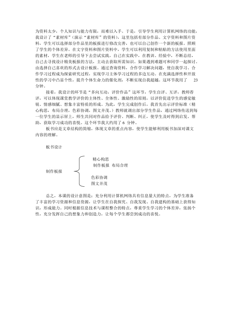 《制作板报》说课稿.doc_第2页