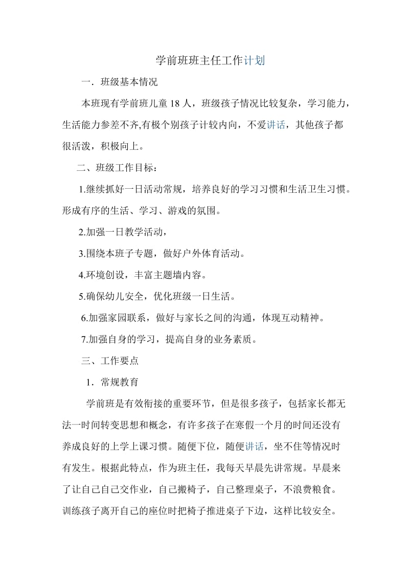 学前班班主任工作计划与教案.doc_第1页