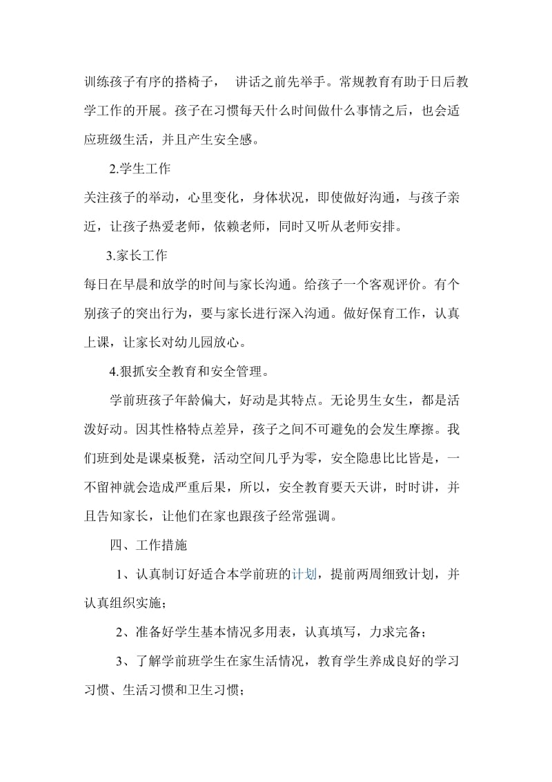 学前班班主任工作计划与教案.doc_第2页