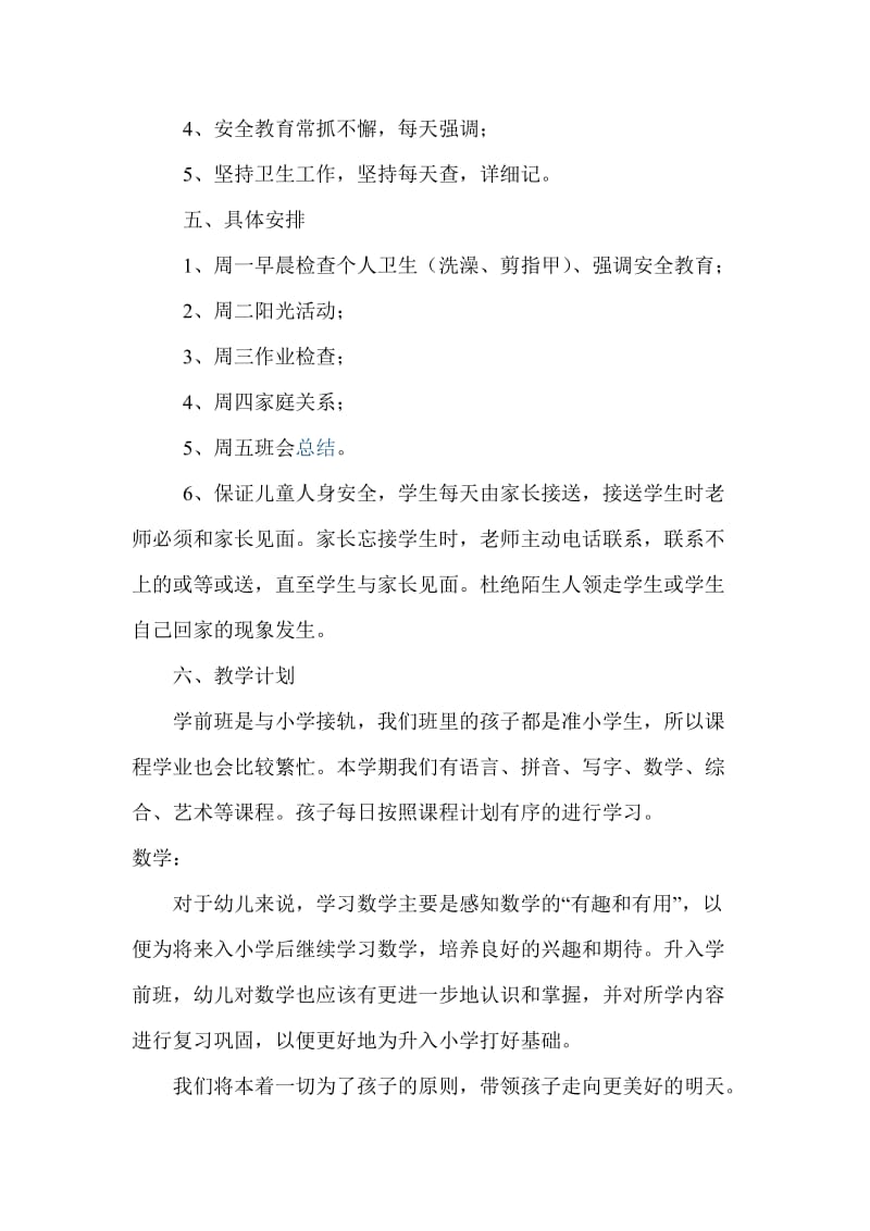 学前班班主任工作计划与教案.doc_第3页