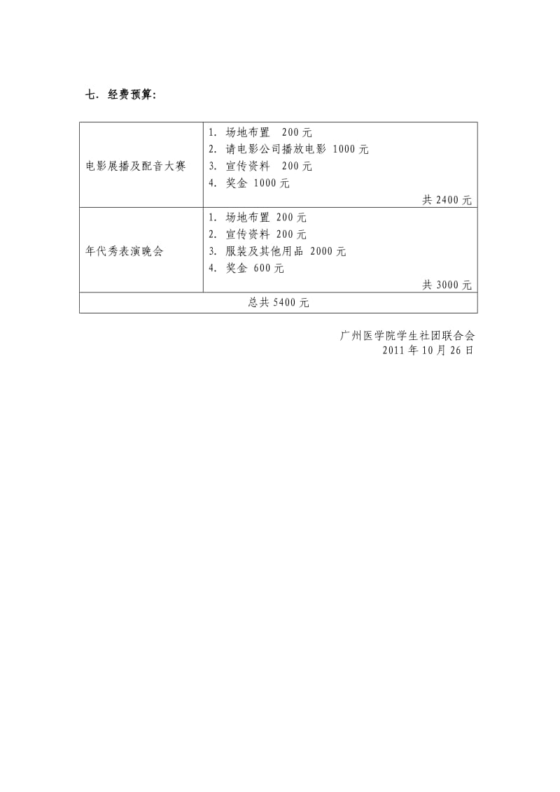 2011-2012第一学期党建活动策划书方案A.doc_第2页