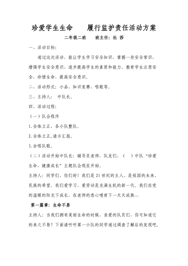 珍爱学生生命履行监护责任活动方案.docx_第1页