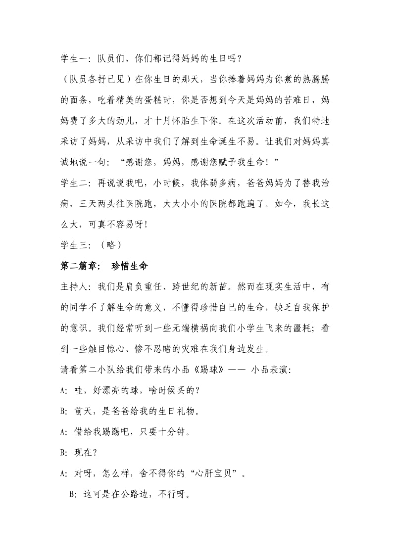 珍爱学生生命履行监护责任活动方案.docx_第2页