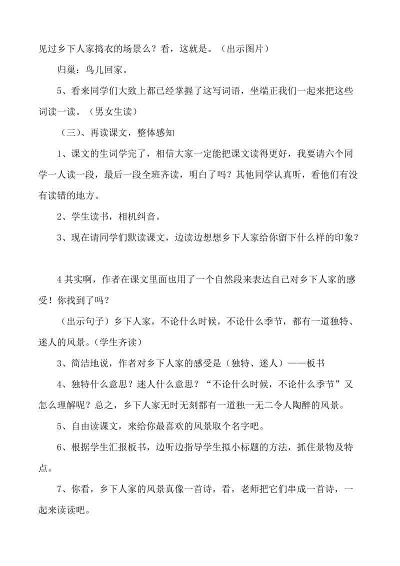 《乡下人家》第一课时教学设计.doc_第2页