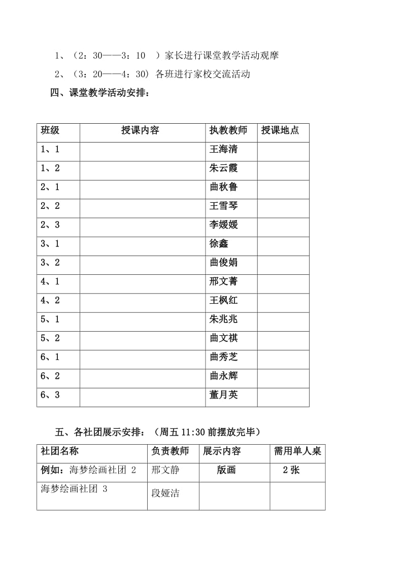 教学开放日活动方案.doc_第2页