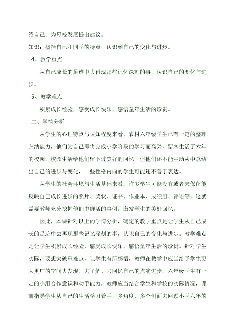 《我的成长足迹》教学设计.doc_第2页