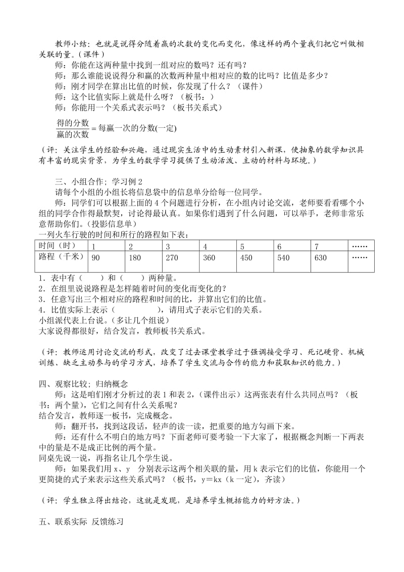 《正比例》的教学案例分析.doc_第2页