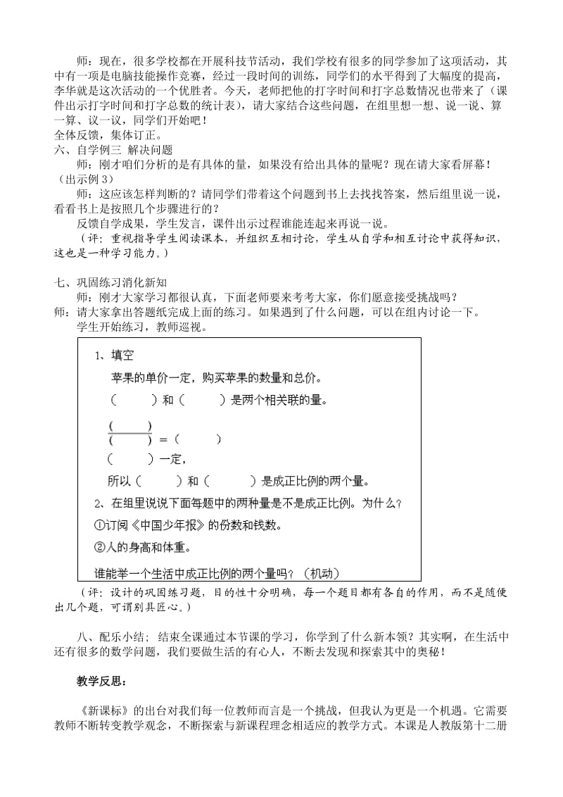 《正比例》的教学案例分析.doc_第3页