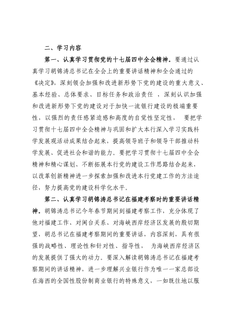 2011年总行党委中心组理论学习计划.doc_第2页