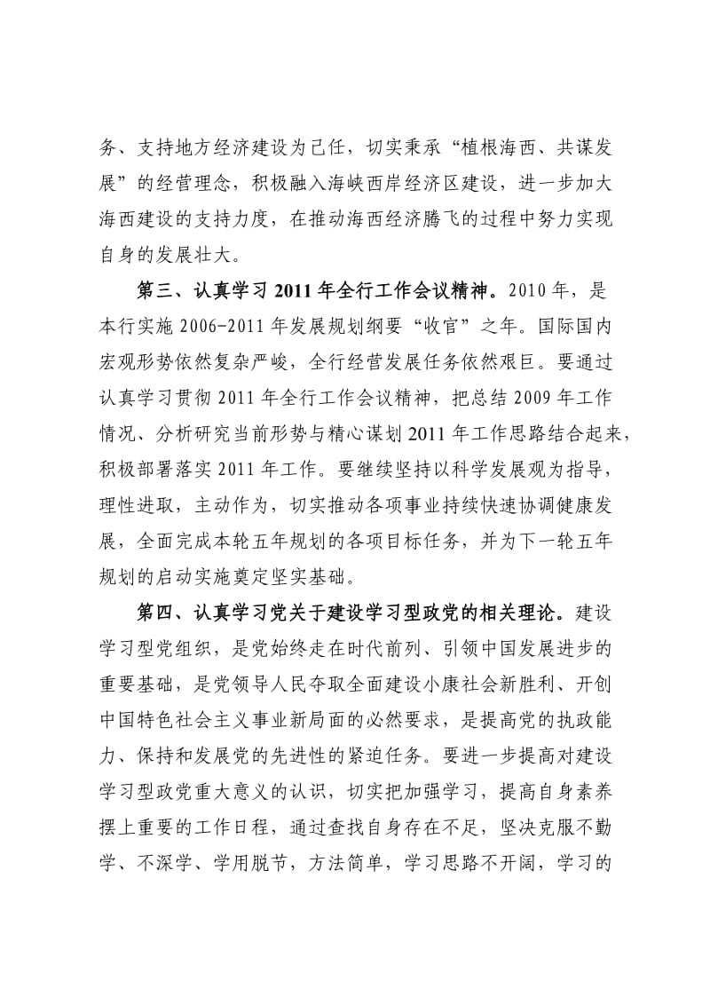 2011年总行党委中心组理论学习计划.doc_第3页