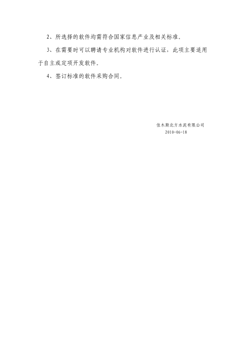 2010年软件正版化工作计划及保障措施.doc_第2页