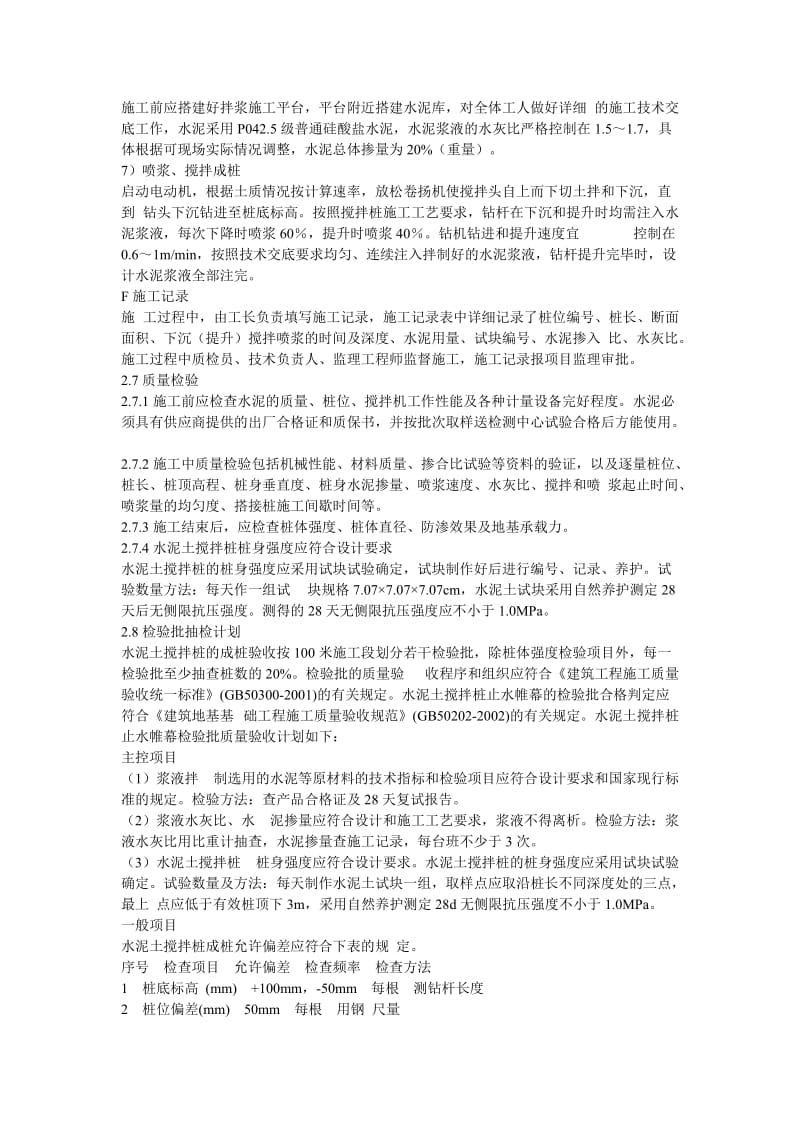 三轴搅拌桩止水帷幕施工方案.doc_第3页