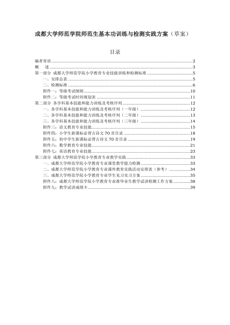 师范生基本功训练与检测实践方案(草案).doc_第1页