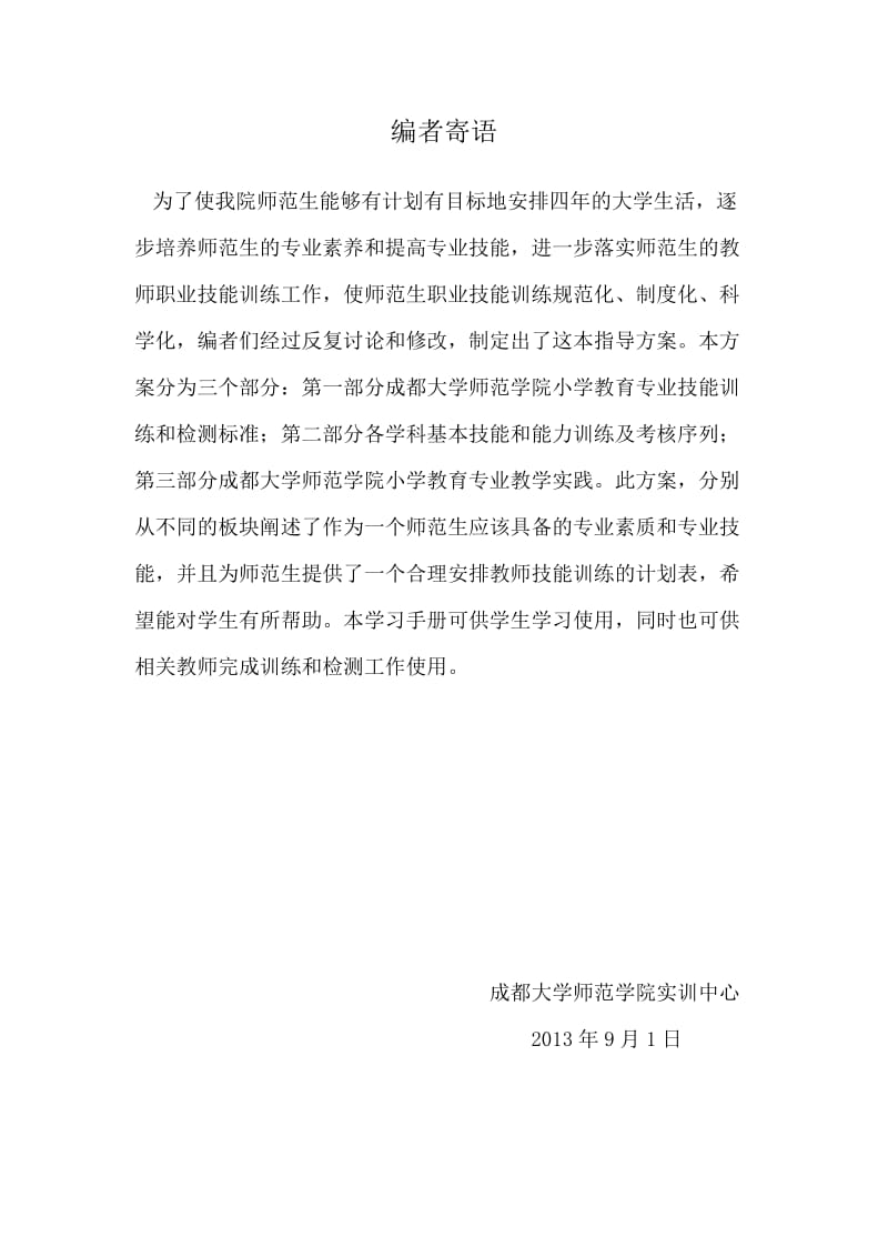 师范生基本功训练与检测实践方案(草案).doc_第2页