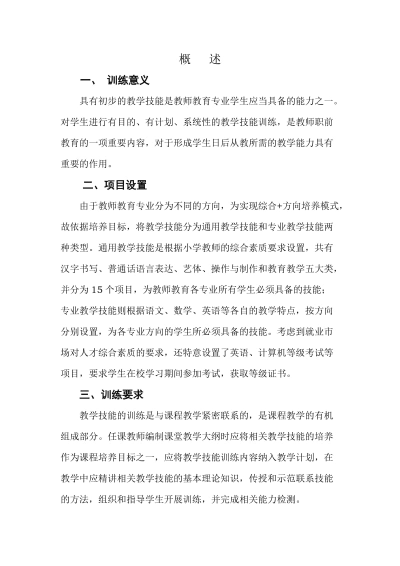 师范生基本功训练与检测实践方案(草案).doc_第3页