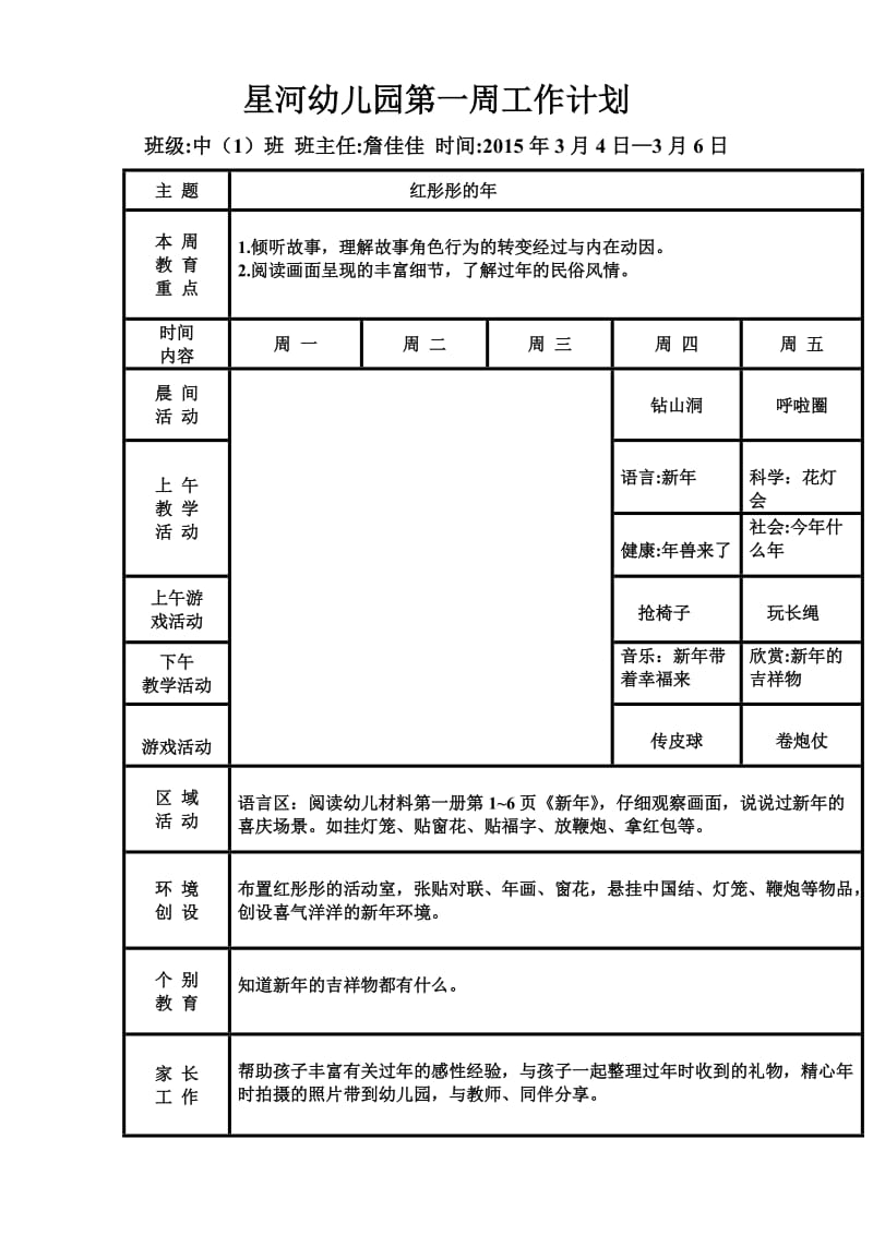 中一班下册周计划.doc_第1页