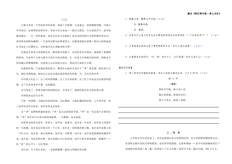 语文版七年级语文上册第二单元单元练习.doc_第2页