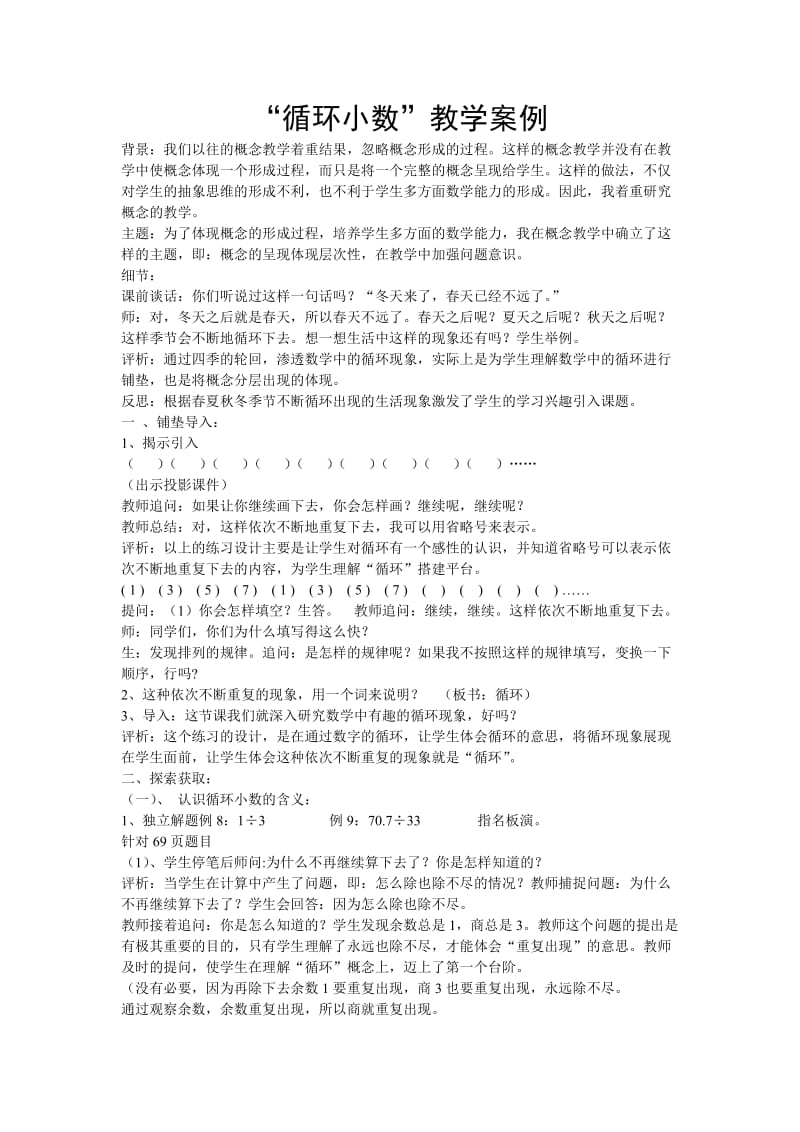 循环小数教学案例.doc_第1页