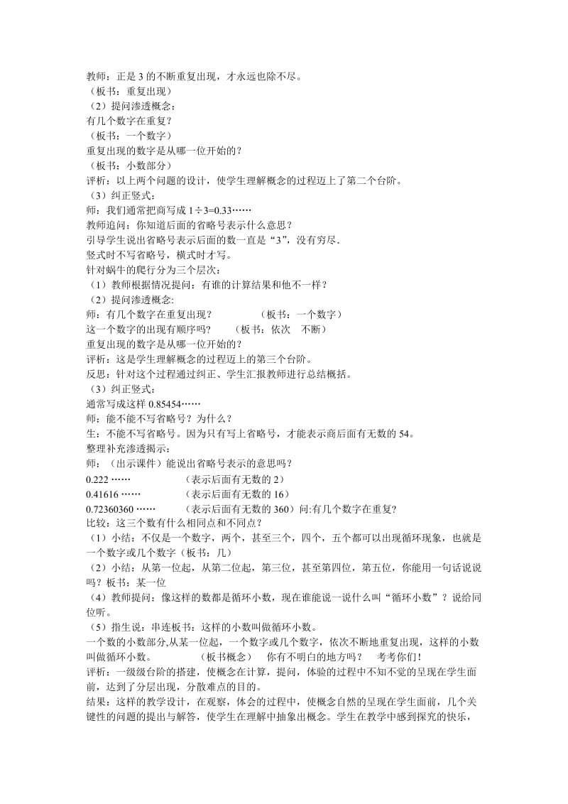 循环小数教学案例.doc_第2页