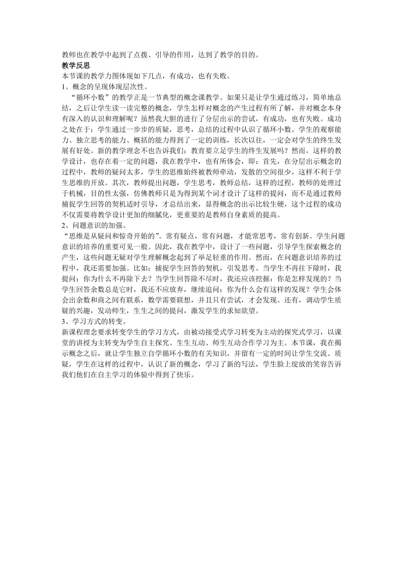 循环小数教学案例.doc_第3页