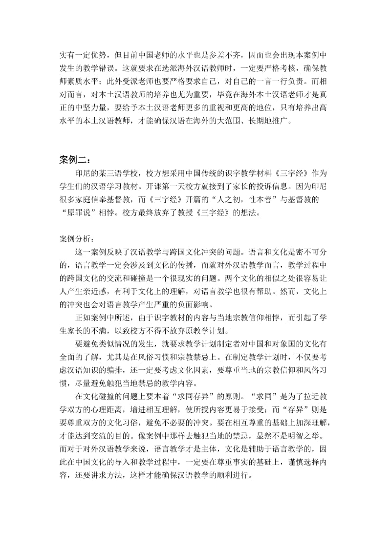 对外汉语教学案例分析.docx_第2页