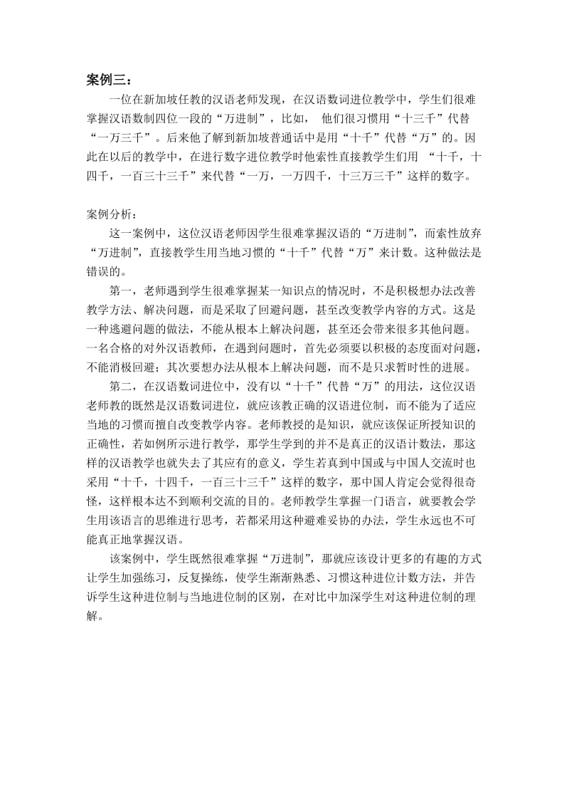 对外汉语教学案例分析.docx_第3页