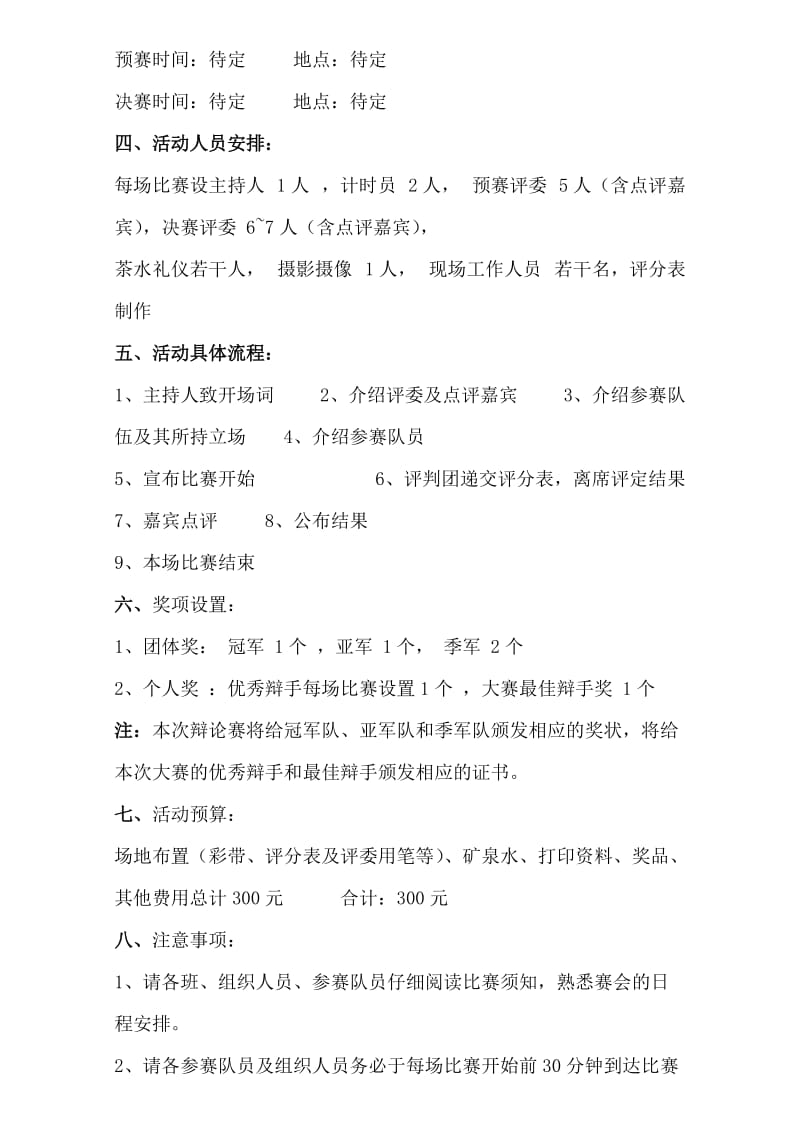 2011-2012年辩论赛活动计划书.doc_第2页