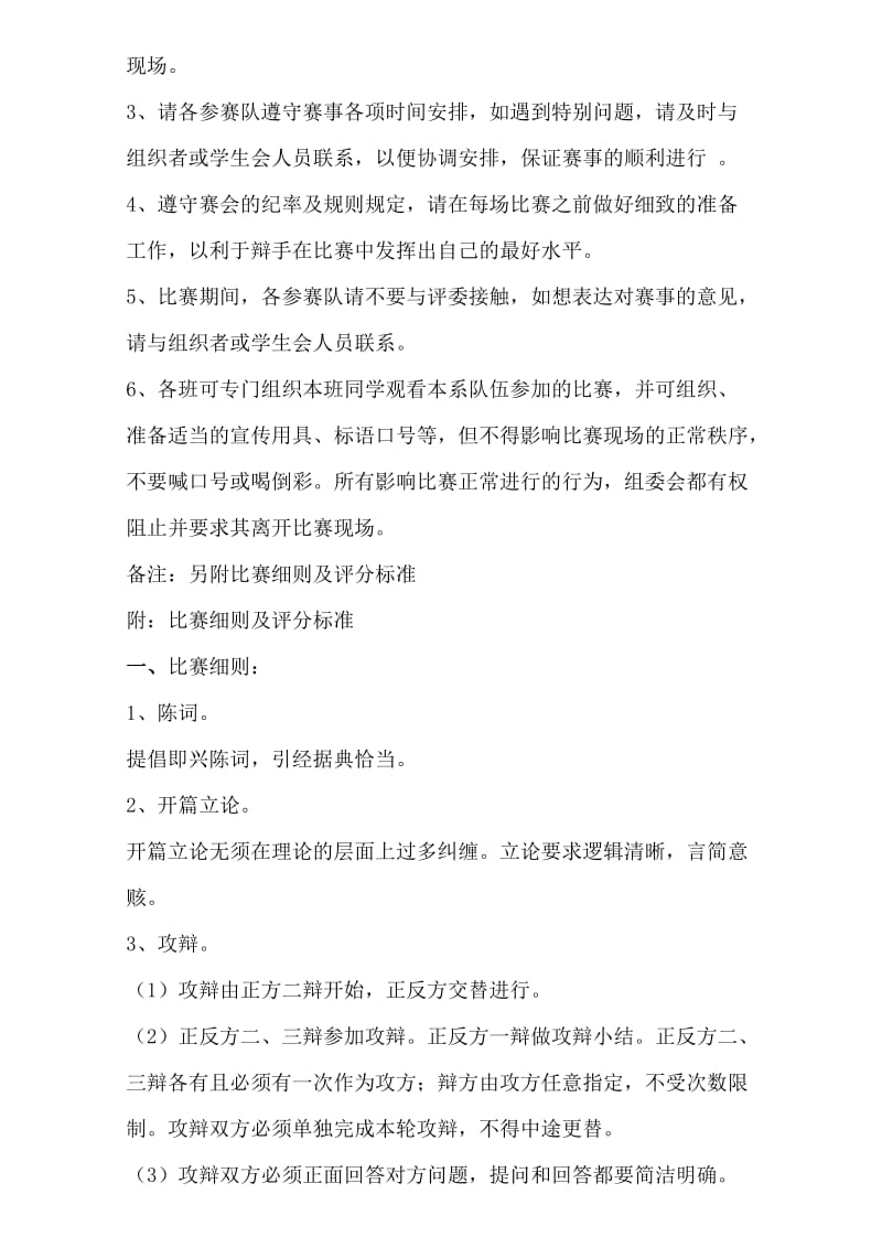 2011-2012年辩论赛活动计划书.doc_第3页